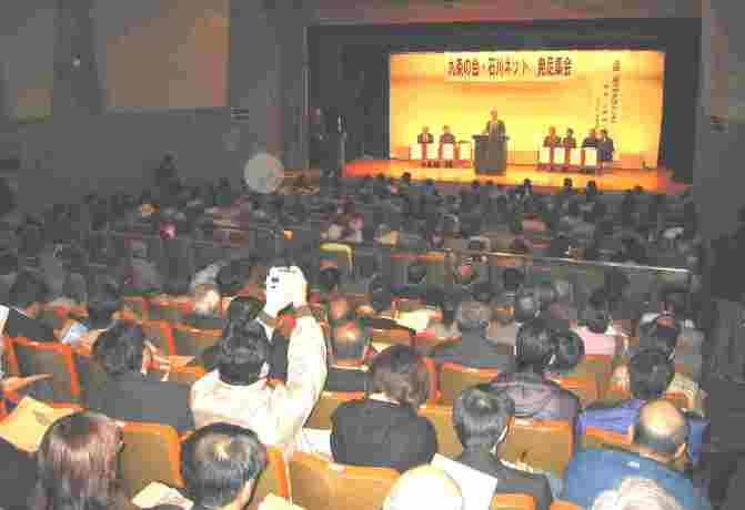 石川ネット・設立総会　会場の様子(2004.12.15)