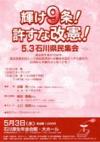 輝け９条！許すな改憲！５．３石川県民集会 (2006.5.3)