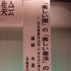 輝け９条！平和憲法公布６０年記念石川県民集会 (2006.11.3)