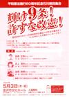 輝け９条！許すな改憲！平和憲法施行６０周年記念石川県民集会 (2007.5.3)