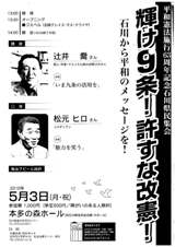 ２０１０年５月憲法集会　フライヤー