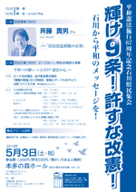 平和憲法施行６７周年記念石川県民集会 (2014.5.3)