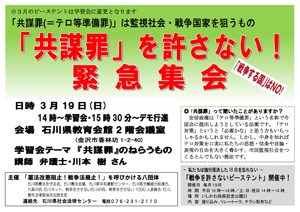 「共謀罪」を許さない！　緊急集会